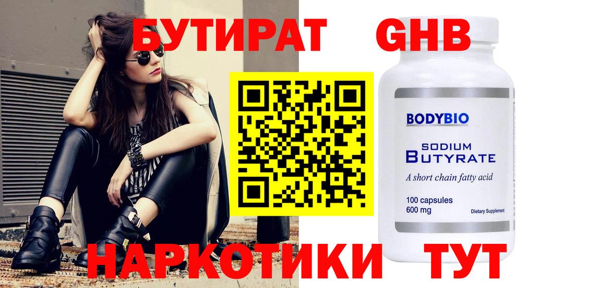 Ефремов  Бутират Butirat  Вход с VPN 