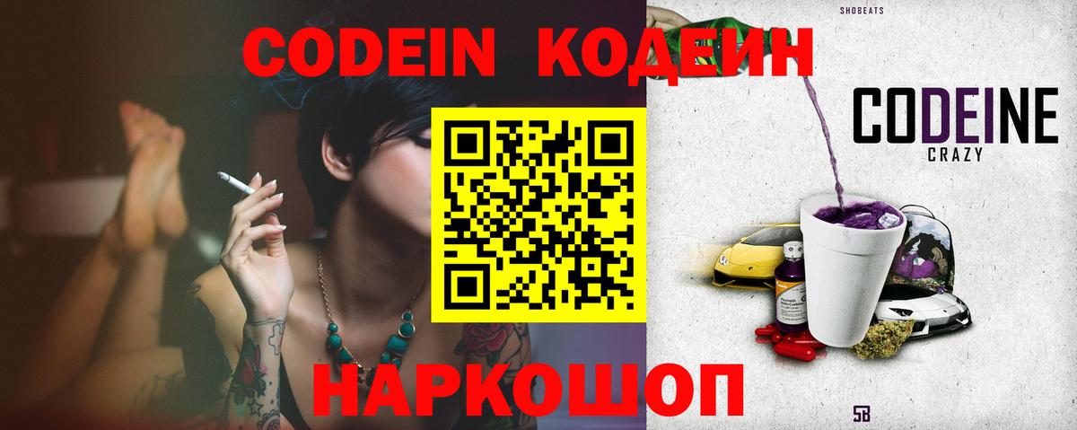 Codein Purple Drank  Codein напиток Lean (лин)  Ефремов  Вход с VPN 