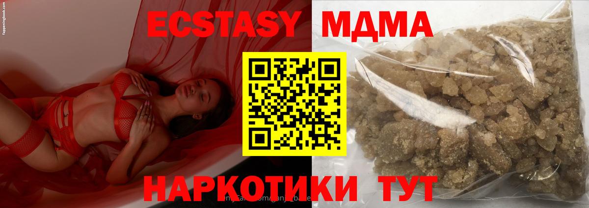 МДМА кристаллы  Вход с VPN  Ефремов  MDMA crystal 
