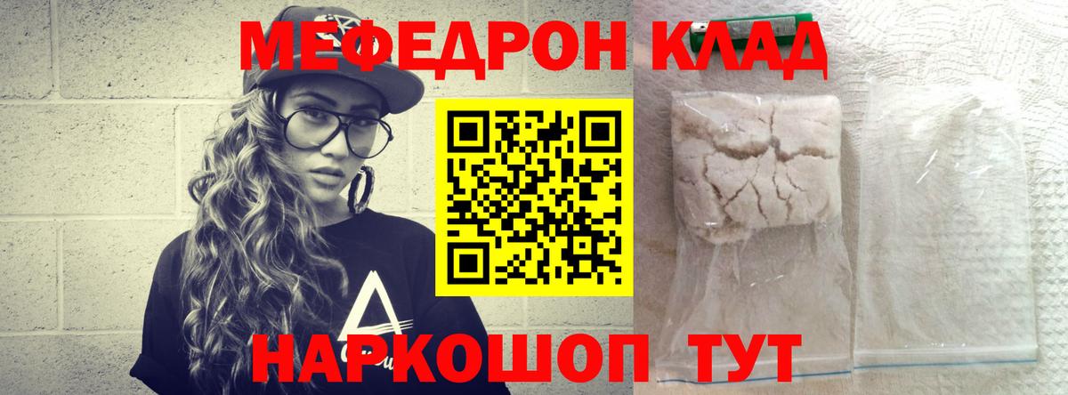 МЕФ  Вход с VPN  Ефремов  Мефедрон mephedrone 